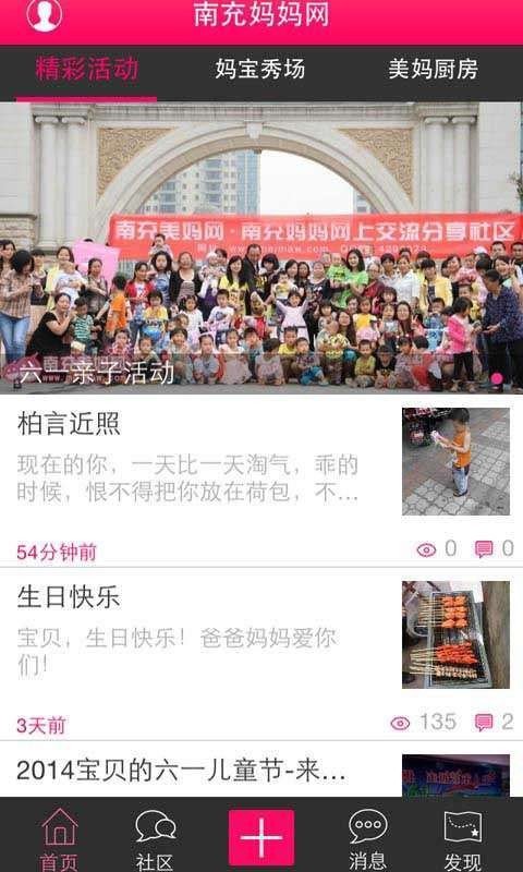 南充妈妈网