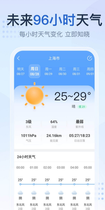 2345天气王app最新版