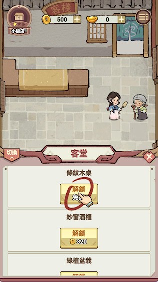 客滿啦我的幸福旅店