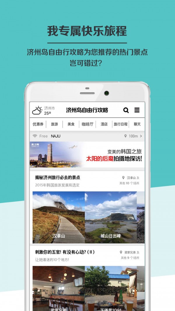 济州岛旅游攻略