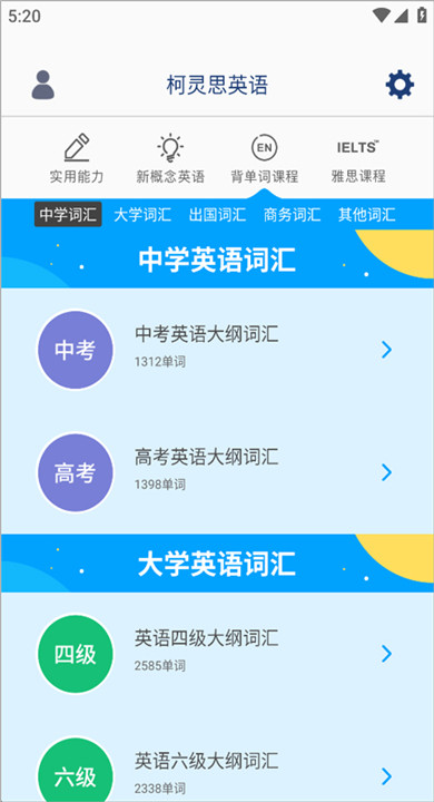 我爱背单词