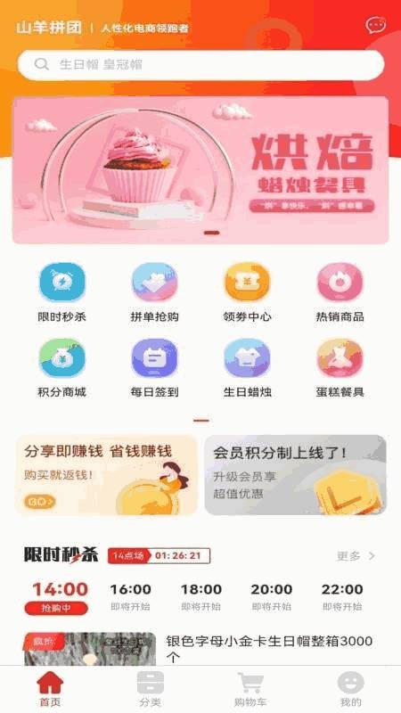 山羊拼团