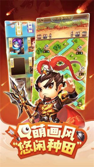 小小三国变态版