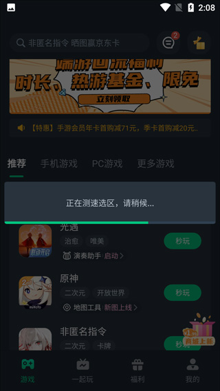 网易云游戏盒