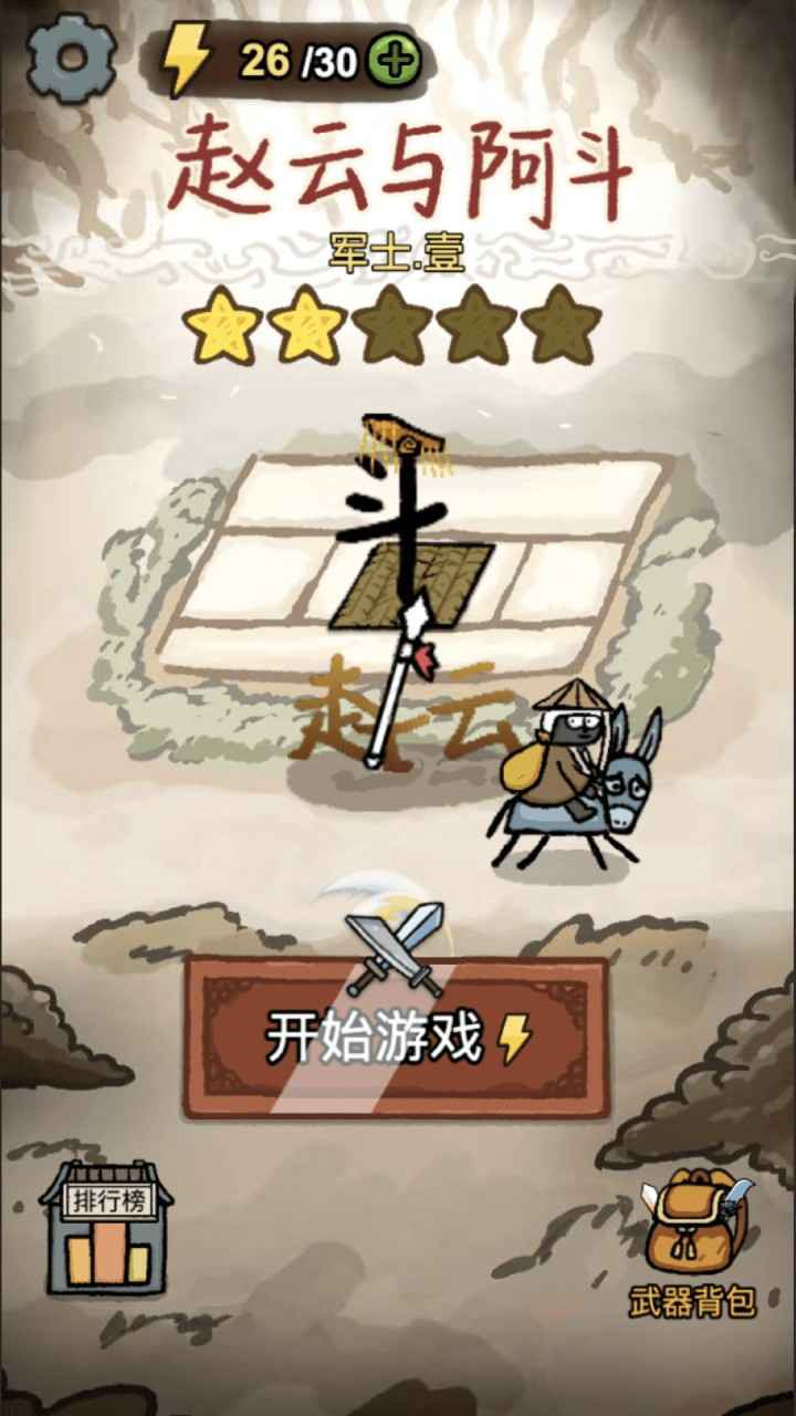 赵云与阿斗