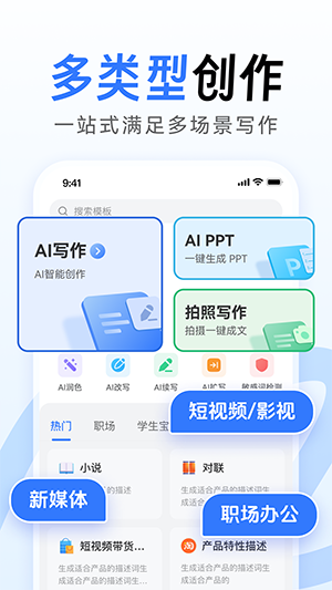 AI万能写作大师