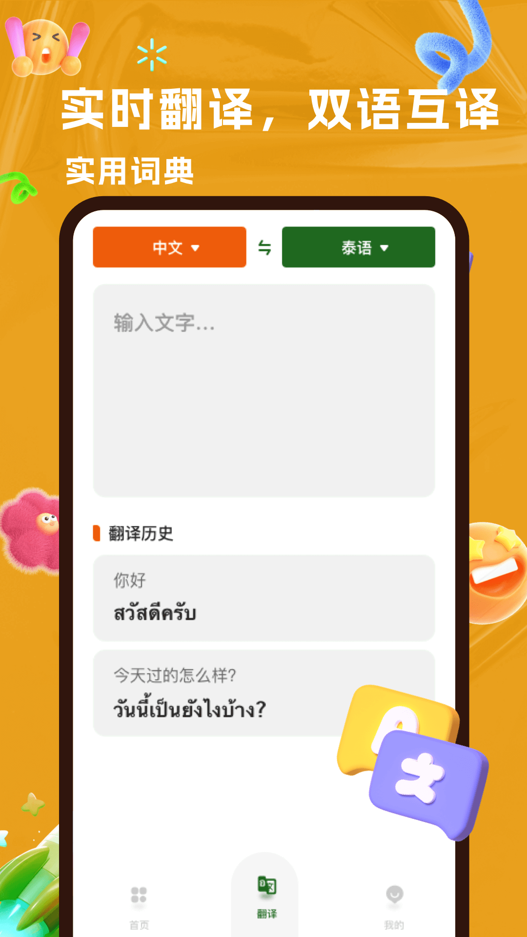 ai泰语