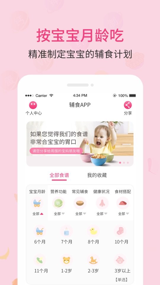 婴幼儿营养食谱