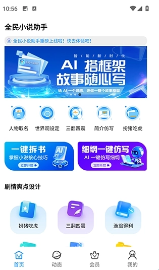 全民小说助手