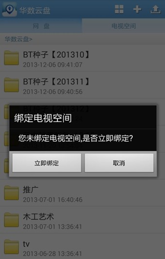 华数云盘