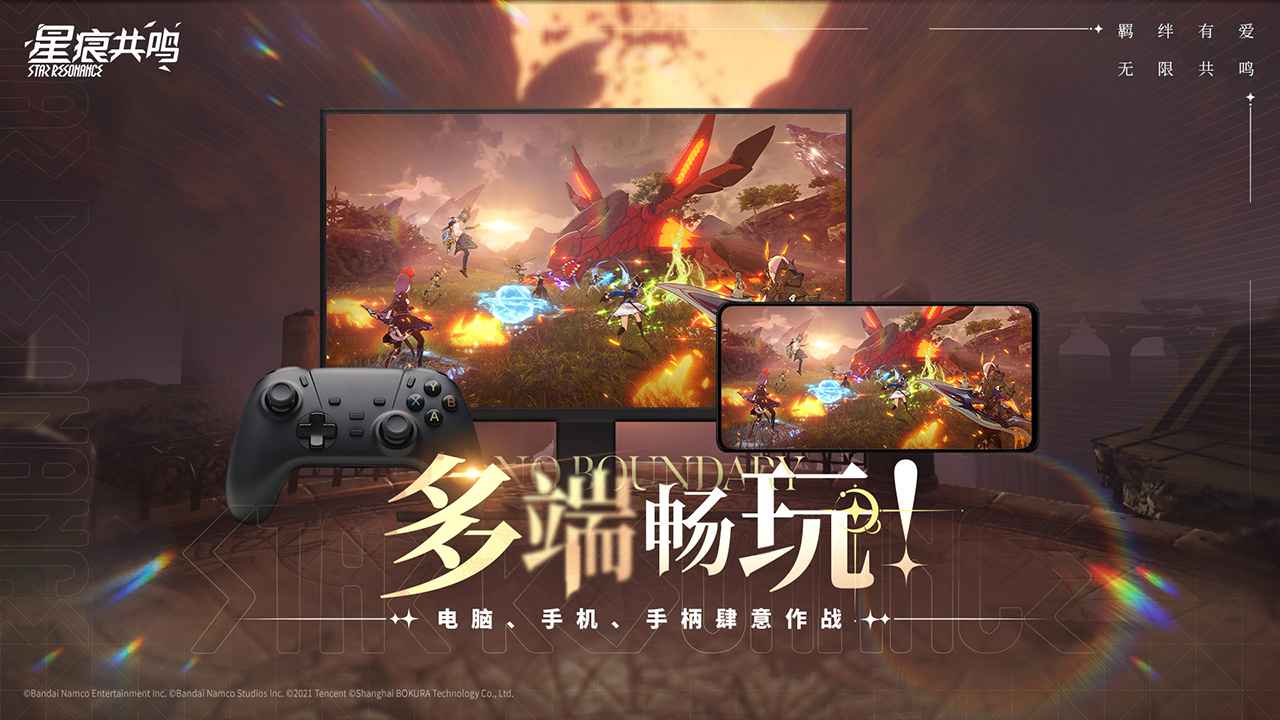 星痕共鸣