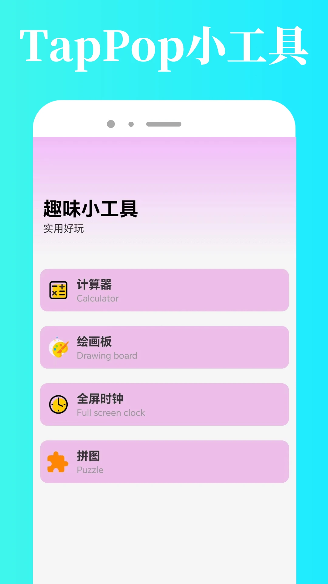 TapPop游戏盒