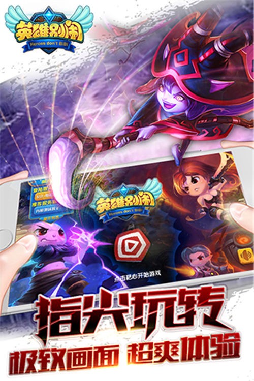 英雄别闹