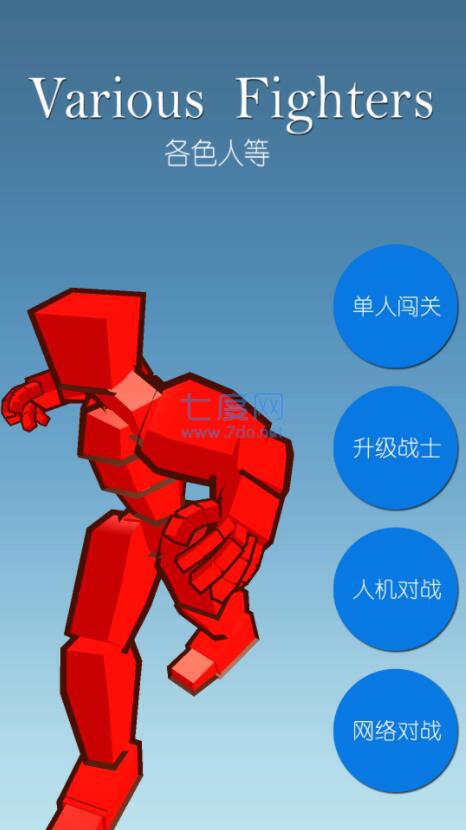 各色人等手游