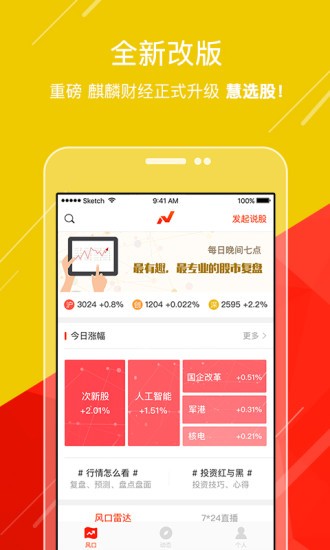 慧选股