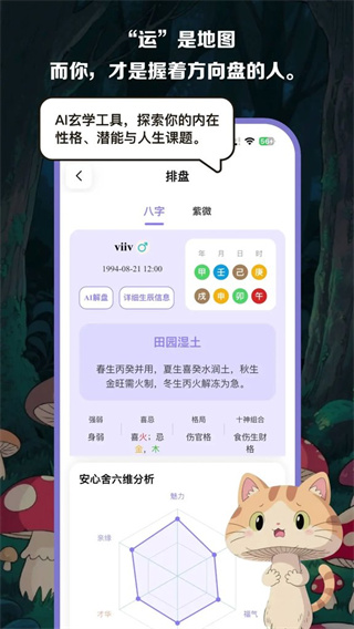 安心舍