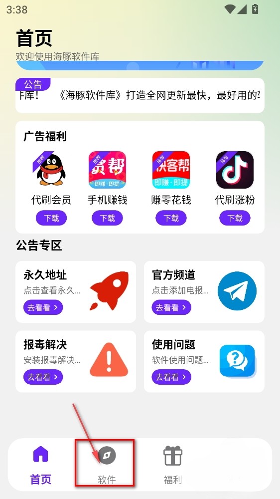 海豚软件库2.6
