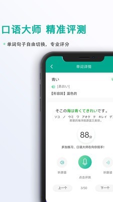 爱日语
