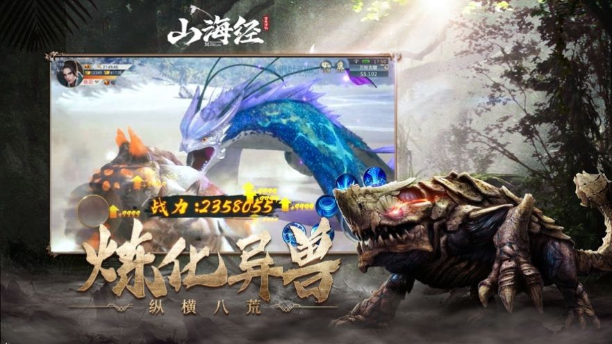 山海经异兽记