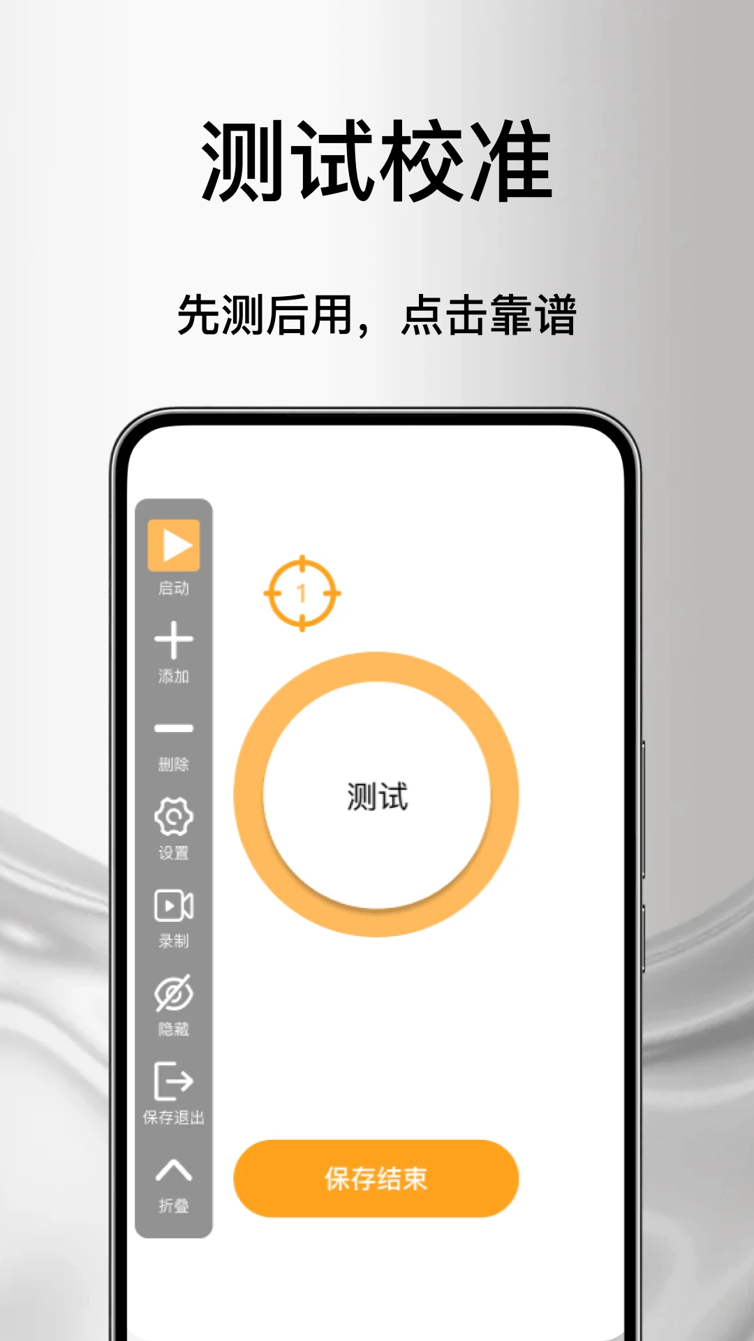 多点自动点击连点器