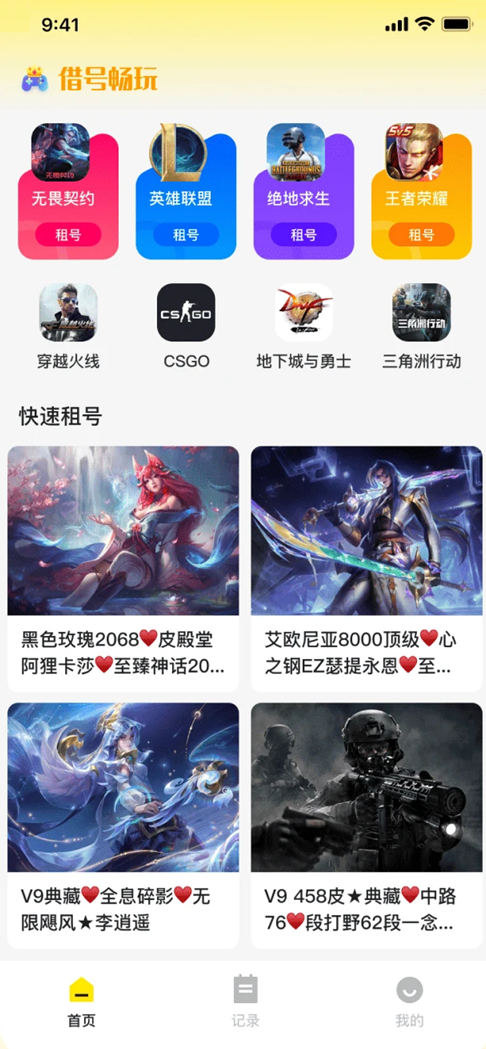 借号畅玩