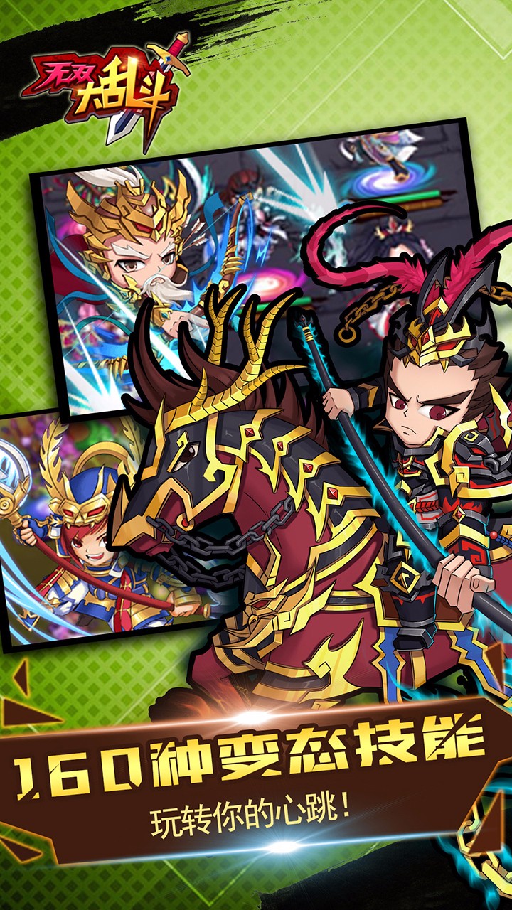 三国大制霸
