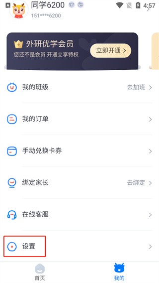 外研u学校园版