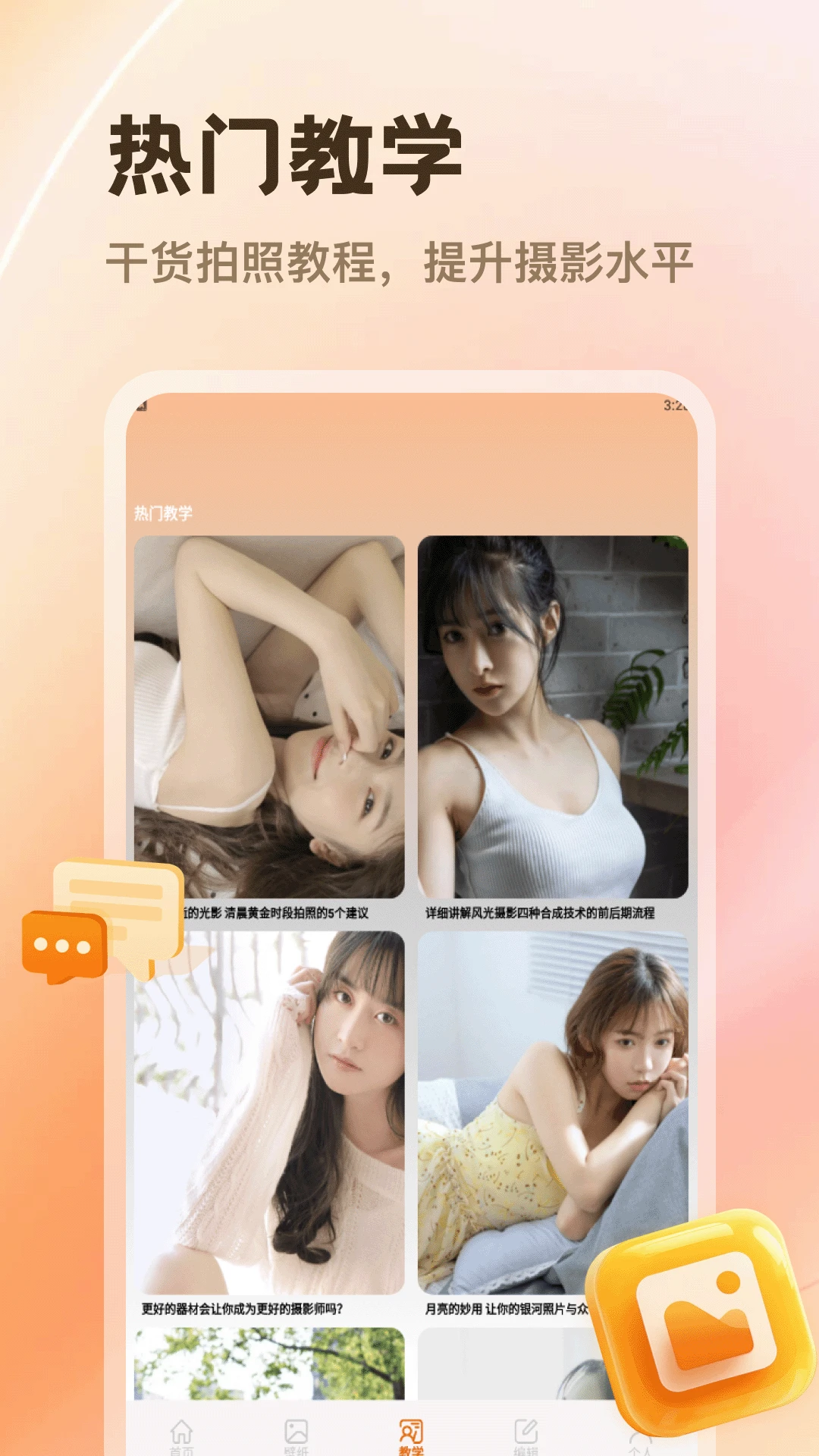PhotoColors调色盘