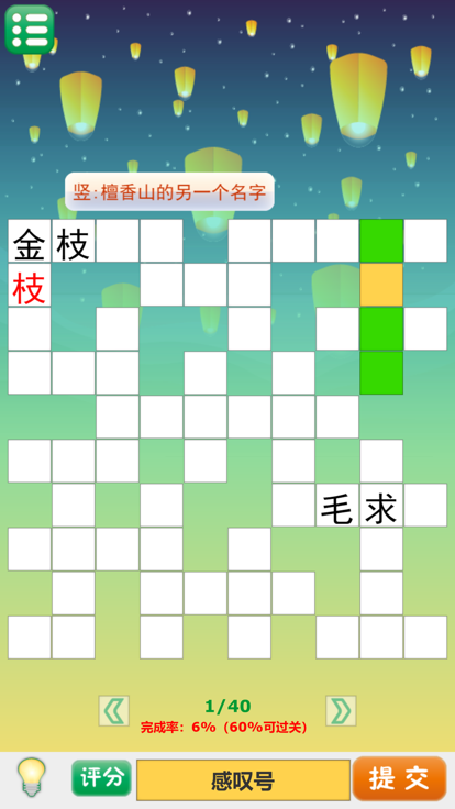 趣味猜谜