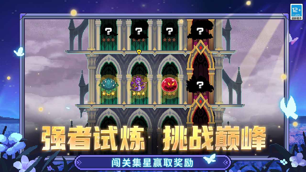 元气骑士前传