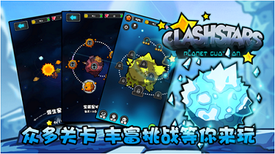 流星大冲撞