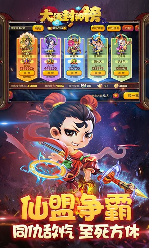 大话封神榜bt版
