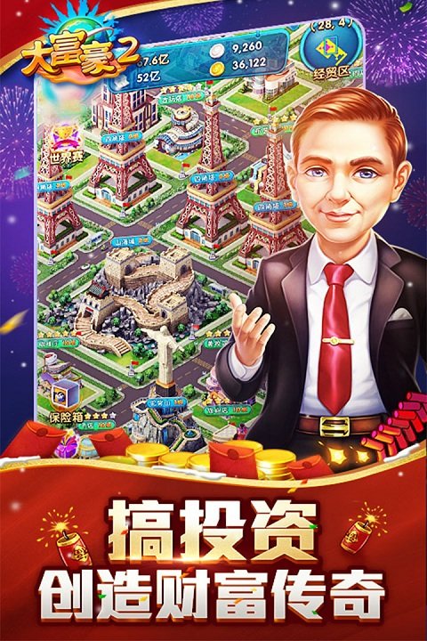 大富豪2小米版