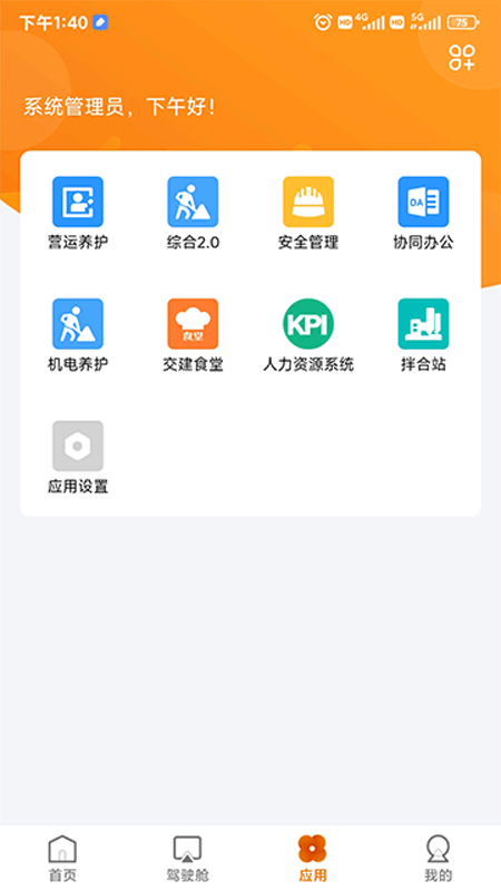 交建云平台