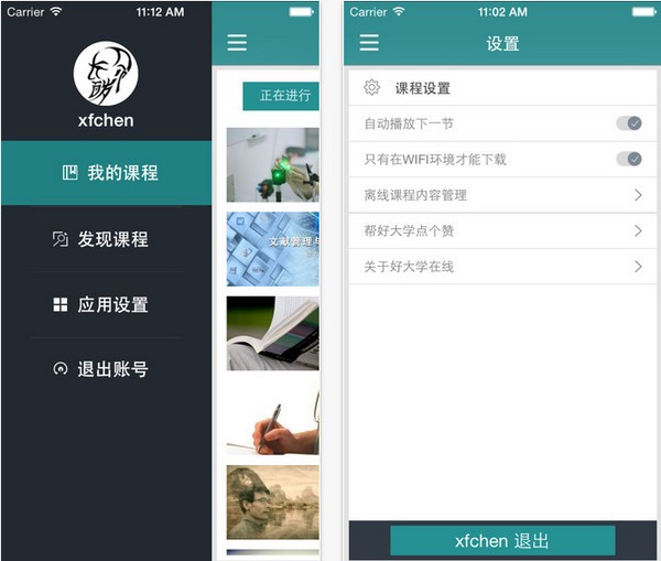 好大学在线
