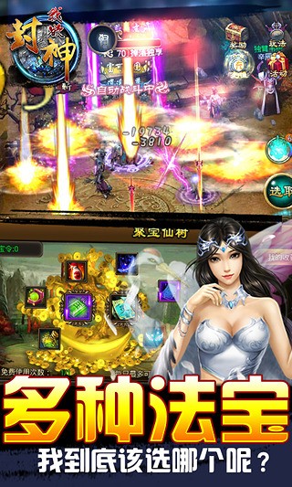 我欲封神360版