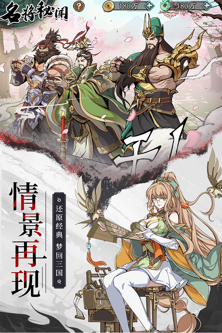 群英风华录