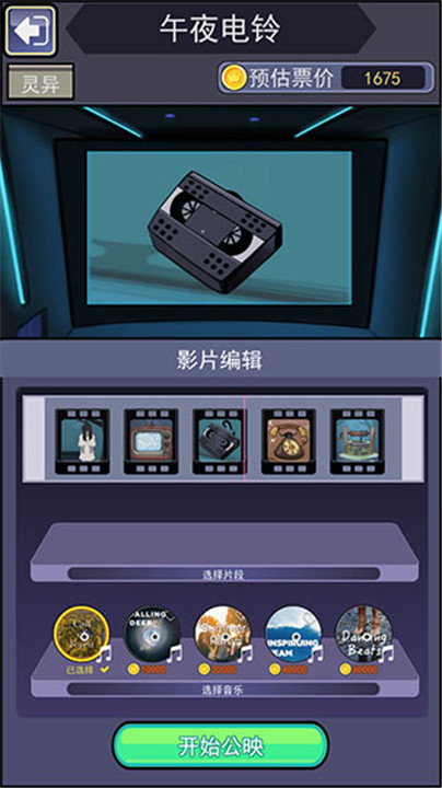 恐怖片模拟器手机版