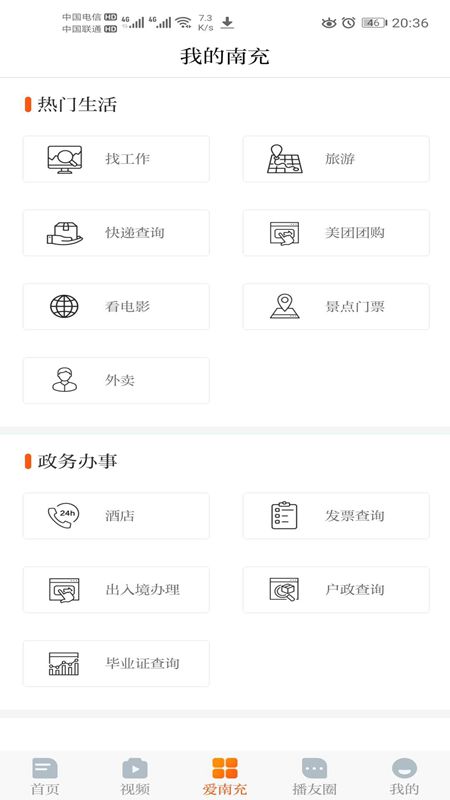 直播南充