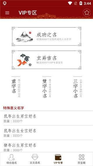 起名大师手机版