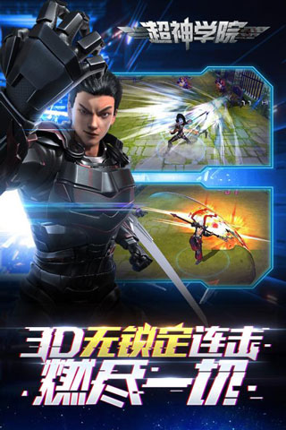 超神学院手游