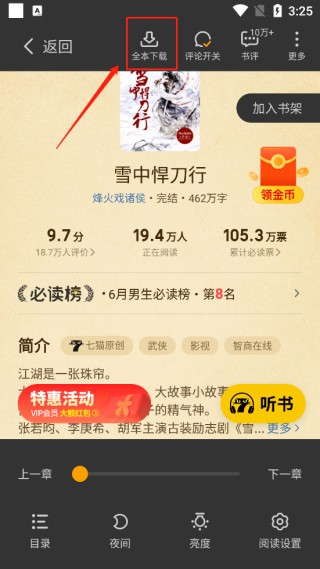 七猫免费小说