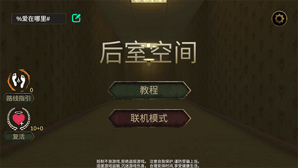 后室空间