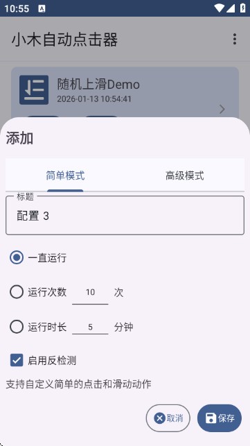 小木自动点击器