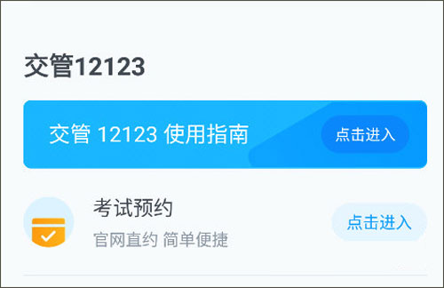 驾照宝典免费版