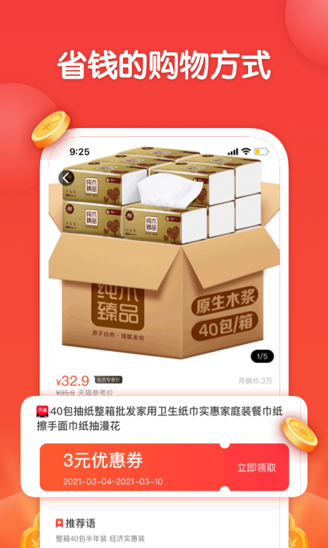 省钱超人