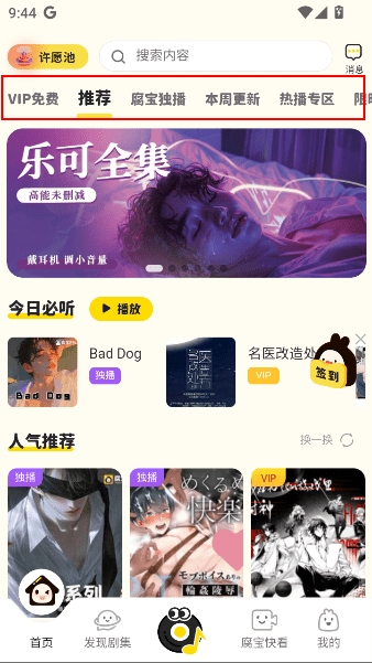 腐宝FM广播剧