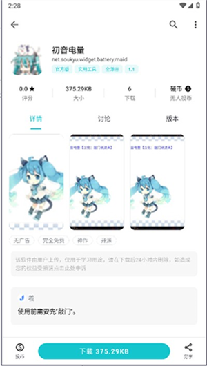 初音电量