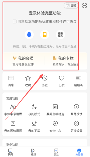 腾讯新闻app