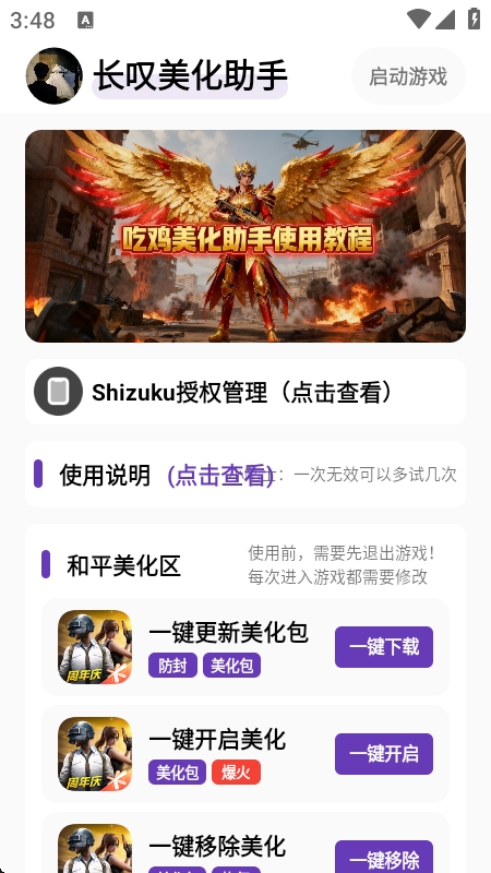 长叹美化助手
